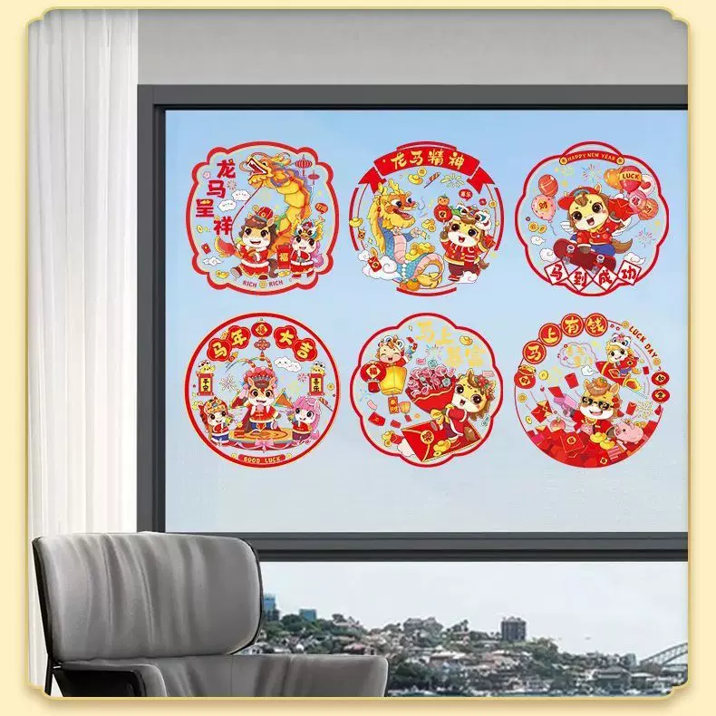 2026新年马年窗花春节静电贴玻璃窗贴过年生肖装饰福字门贴批发