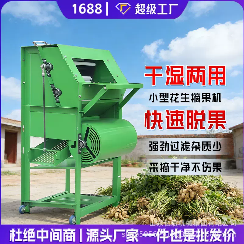 便携式花生摘果机小型电动摘花生神器干湿两用脱果机