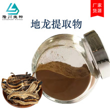 地龙提取物10:1 水溶性 地龙蛋白肽 蚯蚓提取物 地龙粉 蚯蚓粉