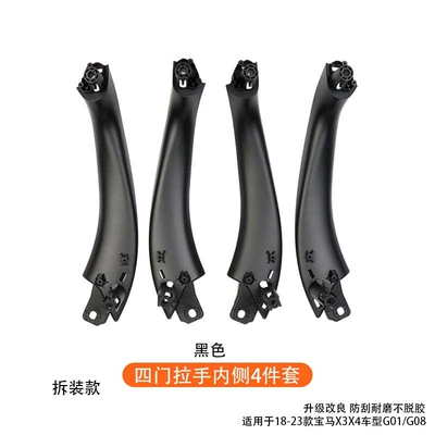 door handle, X4 interior handle, Armrest, handle, handle - four-door-handle-inner-side-4-piece-set-black