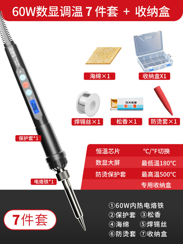 60w. intelligent temperature control (digital display high power) 7-piece set [with box]