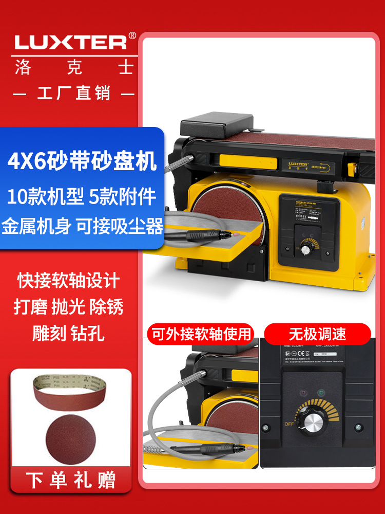 LUXTER4X6砂盘砂带机木工台式打磨机抛光机小型磨刀机砂纸