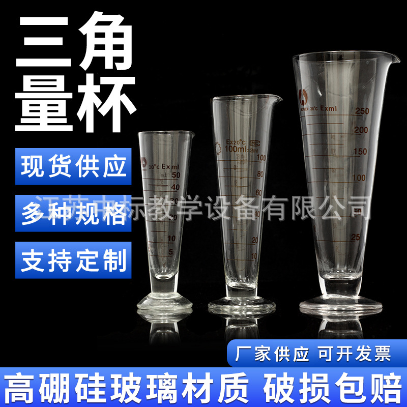 玻璃量杯带刻度量杯小量筒毫升计量杯工业实验室锥形三角量杯