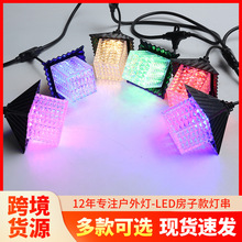 led防水灯串房子款露营装饰跑马灯户外照明装饰灯具庭院灯串跨境