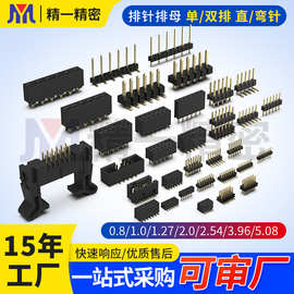 定制各种非标1.0/1.27/2.0/2.54排针排母电脑排插板对板连接器