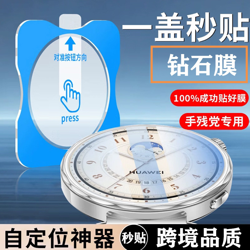 Suitable for Huawei Gt6 Watch Tempered Film Transparent Glass Positioning Quick-Stick Huawei Gt5 Watch Film 46mm Protective Film Suitable for Huawei Gt6 Watch Tempered Film Transparent Glass Positioning Quick-Stick Huawei Gt5 Watch Film 46mm Protective Film