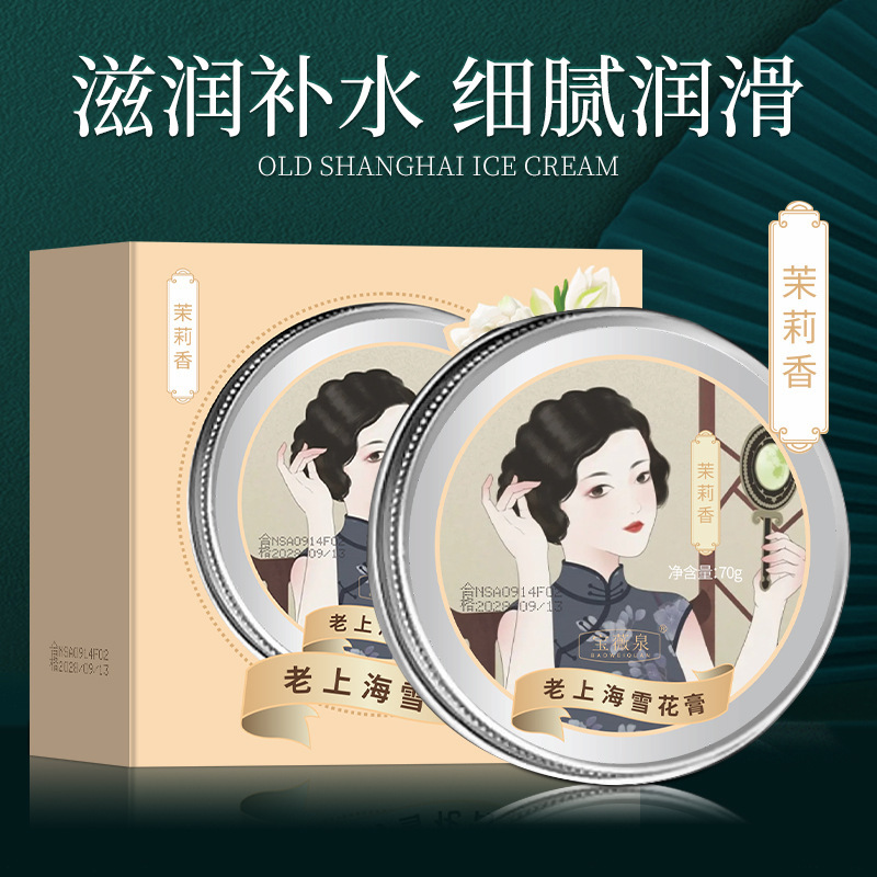 宝薇泉老上海雪花膏复古国风款补水润肤温和保湿伴手礼面霜现货|undefined