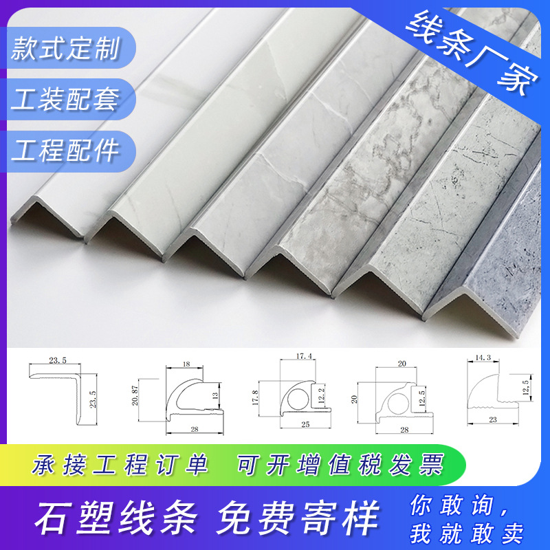 接工程订单石塑阳角线直角边收边条仿大理石护角条瓷砖收口条
