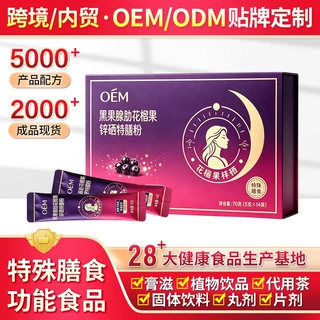 黑果腺肋花楸果锌硒特膳粉OEM定制运动恢复类营养品贴牌加工生产