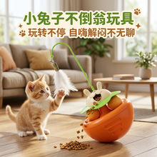 严选猫咪玩具兔子胡萝卜不倒翁带薄荷羽毛铃铛自嗨解闷漏食玩具
