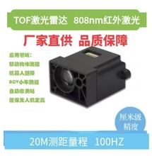 808nmTOF时间飞行法激光测距模块传感器 激光测距模块 100Hz