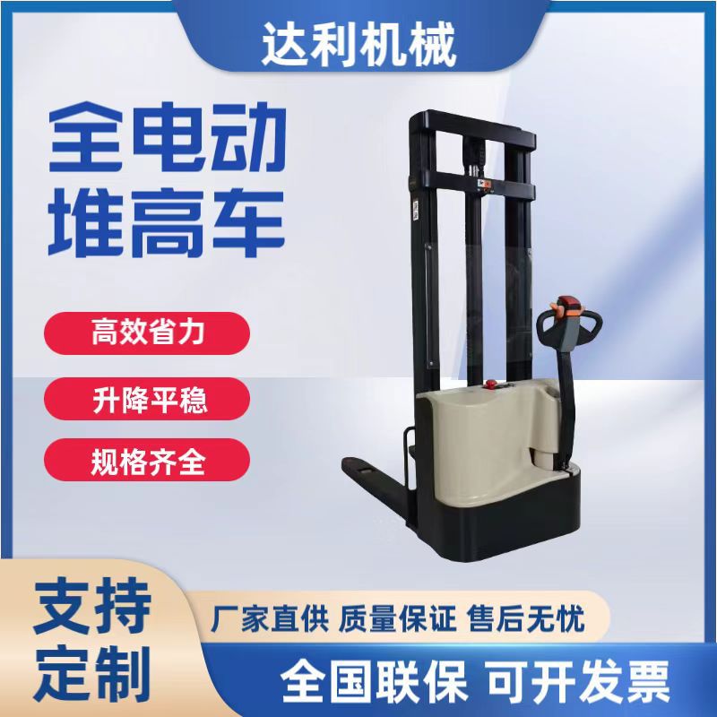 1吨1.5吨电动堆高车小型仓储全堆垛车步行式站驾式升降车四轮叉车