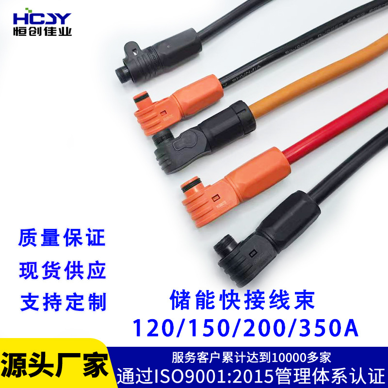 200A储能电池连接线120A储能连接器线束35mm主控箱电池动力线