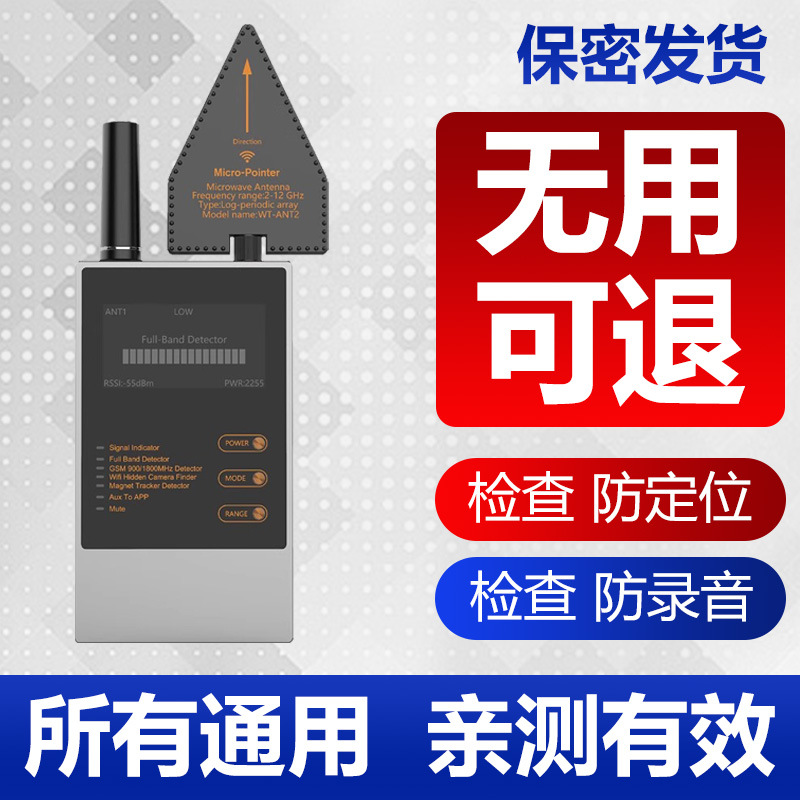 2025新款GPS汽车定位扫描信号防控仪防屏闭车载保护隐私侦查仪器