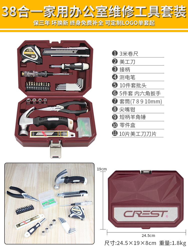 [모델] 38-in-1 홈 오피스 도구