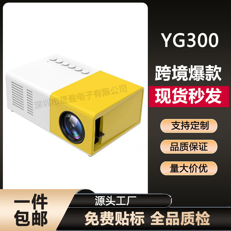 Foreign trade hot YG300 yellow and white mini projector portable children home HD convenient projector wholesale