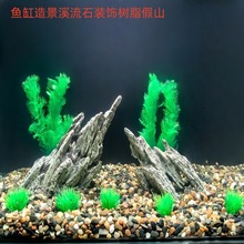 鱼缸造景溪流石水族馆装饰树脂假山工艺品布景鱼缸摆件仿真青龙石