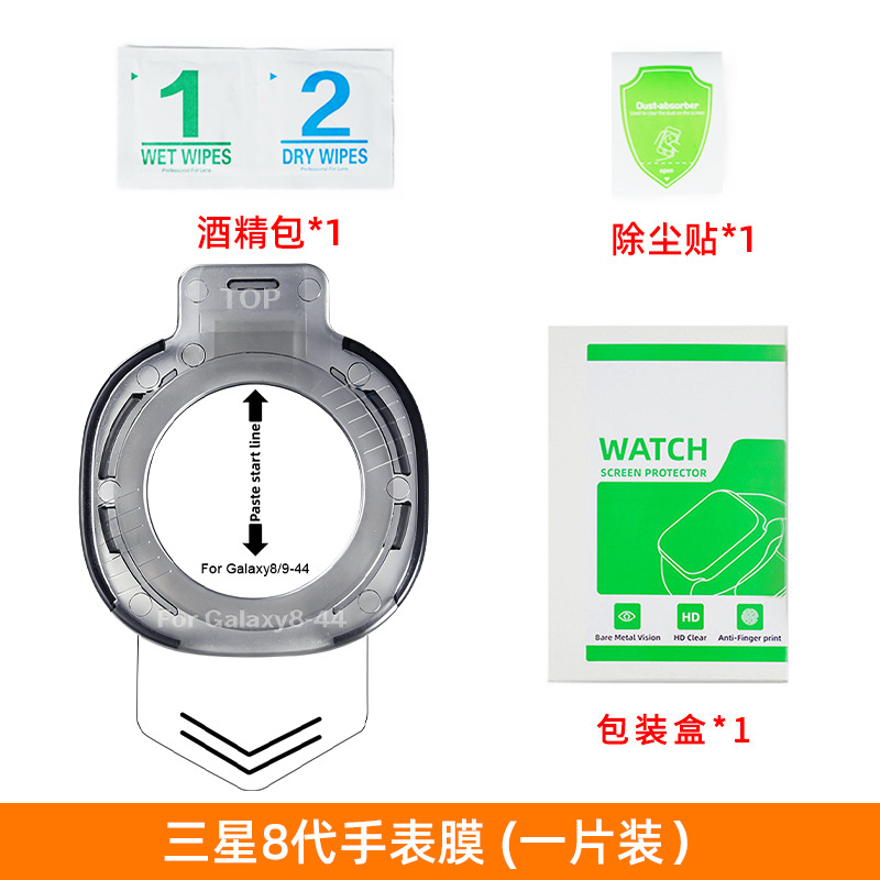 Aplicable a la película de reloj de Samsung HD sin polvo, película adhesiva, artefacto mágico de la cámara de eliminación de polvo, watch8, película de endurecimiento de reloj.
