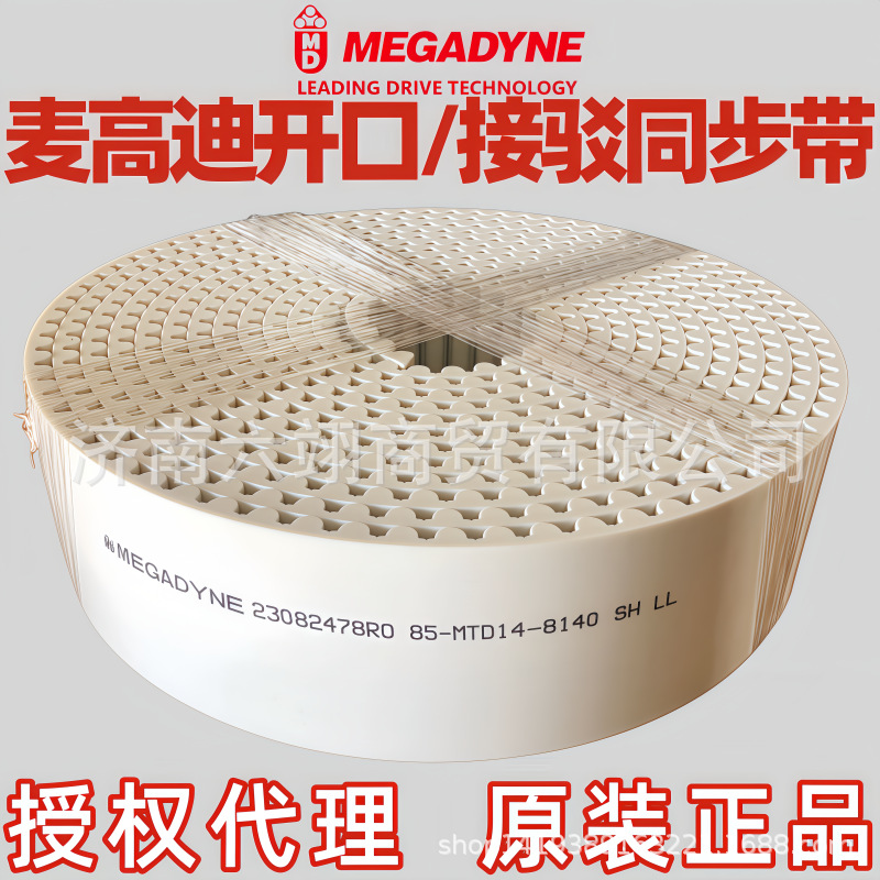 麦高迪开口带接驳带T5/T10/T20/AT3/AT5/AT10/AT20聚氨酯MEGADYNE