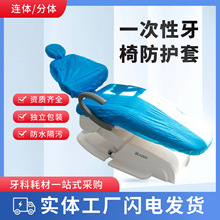 口腔一次性座套牙椅罩无纺布台套坐套牙椅套三件套连体座椅保护套
