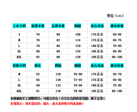 尺码表
