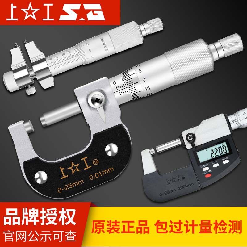 外径千分尺0-25 数显千分卡尺高精度0.001分厘内径螺旋测微器