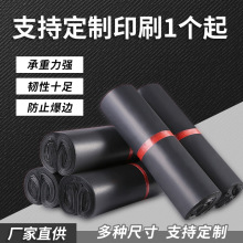 黑色快递袋子批发加厚防水快递打包袋服装包装袋可印logo物流包装