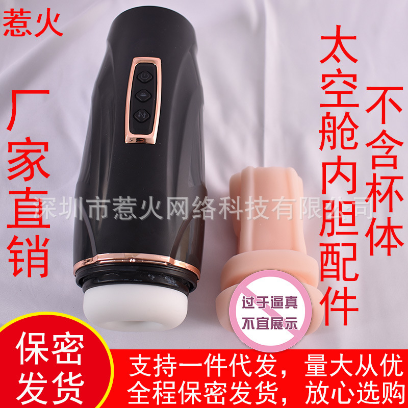 Funny T380 space capsule Special famous device reverse mold accessories real person mouth sucking feeling foot famous device liner accessories