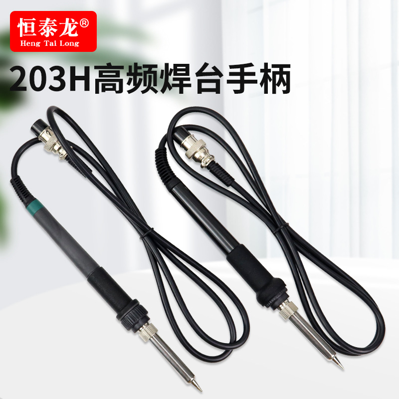 厂家直销 通用203H焊台手柄90W高频烙铁芯手柄203/204/6孔120W芯