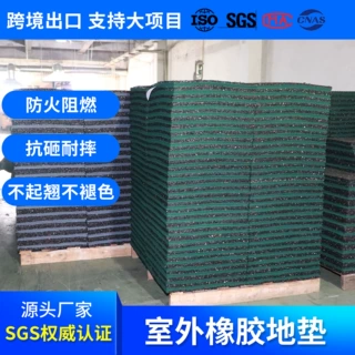 定制校园体育防护地垫户外双杠专用铺设景区游乐区彩色橡胶地砖