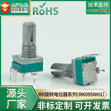 RK095NH1金属旋转电位器09MM双轴带轴套卧式双联精密旋转电位器