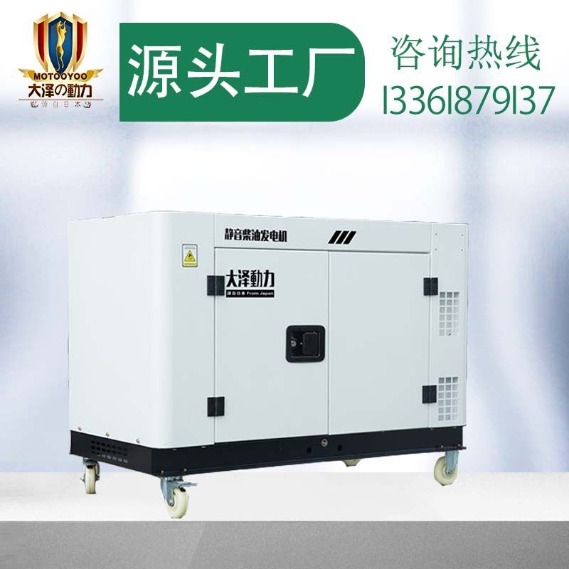 大澤動力12KW低噪音柴油發電機 單相220v 三相380v 上海歐鮑實業