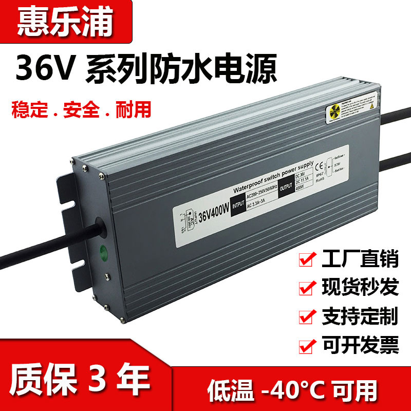 Waterproof power supply