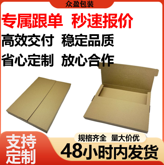Caja de avión Caja de mensajería Caja de correo de libros Caja de productos de papel kraft Caja de papel ultrafina en stock Lote pequeño image 3