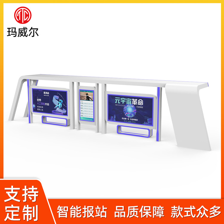 玛威尔源头厂家智能公交车站台智慧电子站牌太阳能公交候车亭