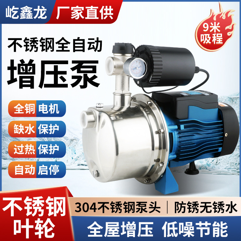不锈钢智能全自动喷射泵家用增压泵小型清水泵110v60hz加压自吸泵