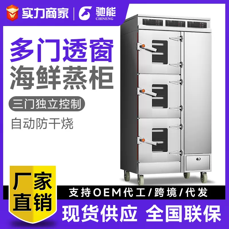 驰能商用蒸箱三门透窗蒸柜酒店食堂大型智能电热海鲜炖汤蒸饭车