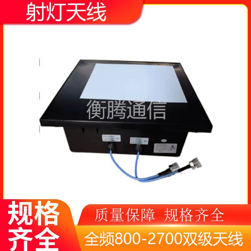 全频2G/3G/4G大张角射灯天线 双级800-2700MHz高增益室外美化天线