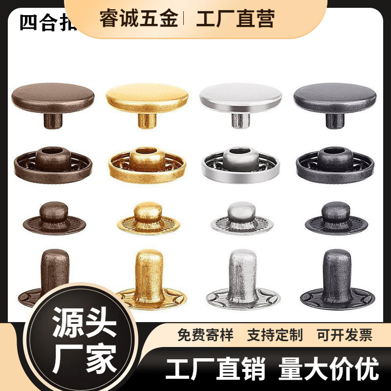 四合扣 拷扣四合扣 箱包扣 服装搭扣 尺寸全 钮扣女装多款供选
