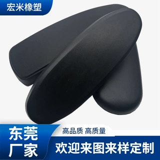 定制 PU聚氨酯成型海棉 PU自结皮发泡异形记忆扶手办公室座椅扶手