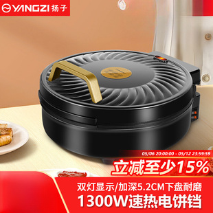 Free Shipping Yangtze Electric Pancake Pan Household Deepened Double-Sided Heating Pancake Pan Automatic Power-Off Pancake Frying Machine