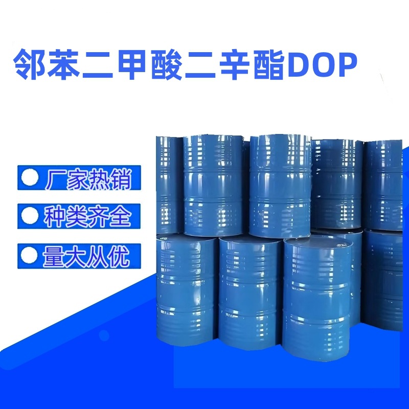 现货齐鲁蓝帆DOP橡胶增塑剂含量99.5%邻苯二甲酸二辛酯