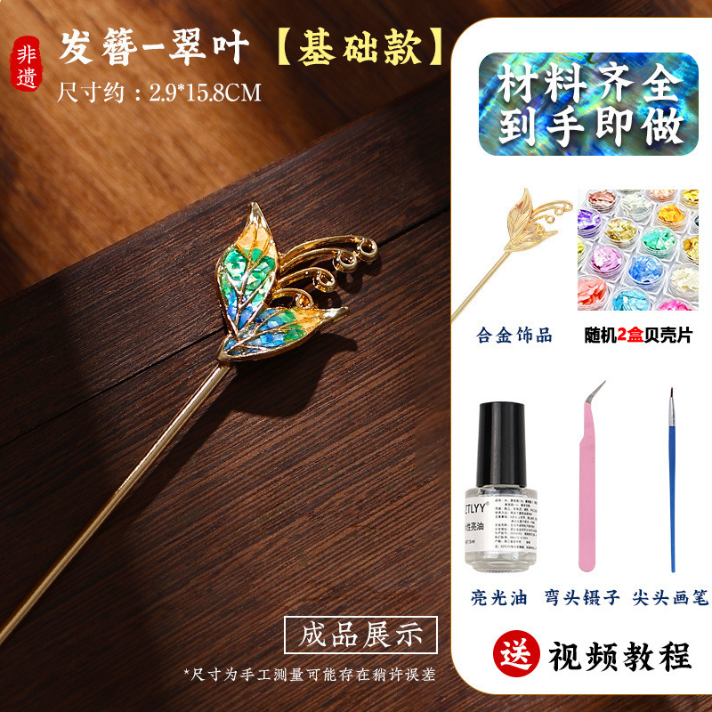 螺钿胸针diy材料包蝴蝶发夹贝壳碎片饰品底胚点翠教师节手工礼物|undefined