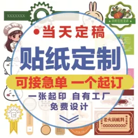不干胶标签;创意贴纸;纸盒