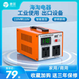 唐国220v转110v变压器110v转220v日本100v美国120v 200w300w500w