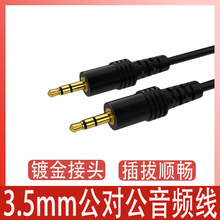 3.5mm音频线公对公车载汽车手机aux连接线电脑音箱响耳机转换器
