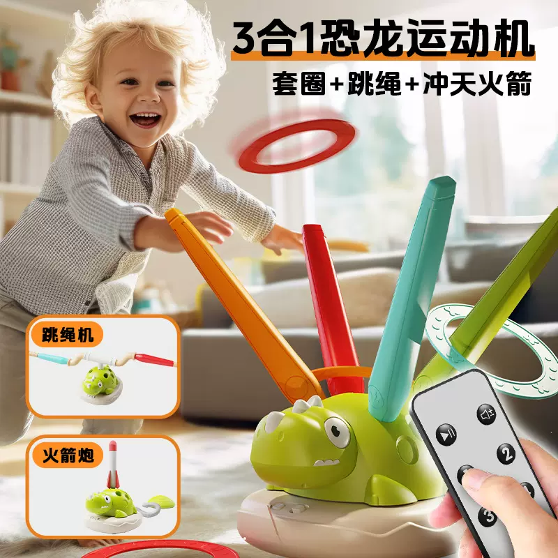 恐龙运动机儿童冲天火箭幼儿园感统训练玩具亲子互动套圈神器跳绳