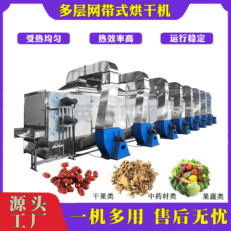 大型多层网带式烘干机商用隧道炉萝卜辣椒药材香菇木耳烘干生产线