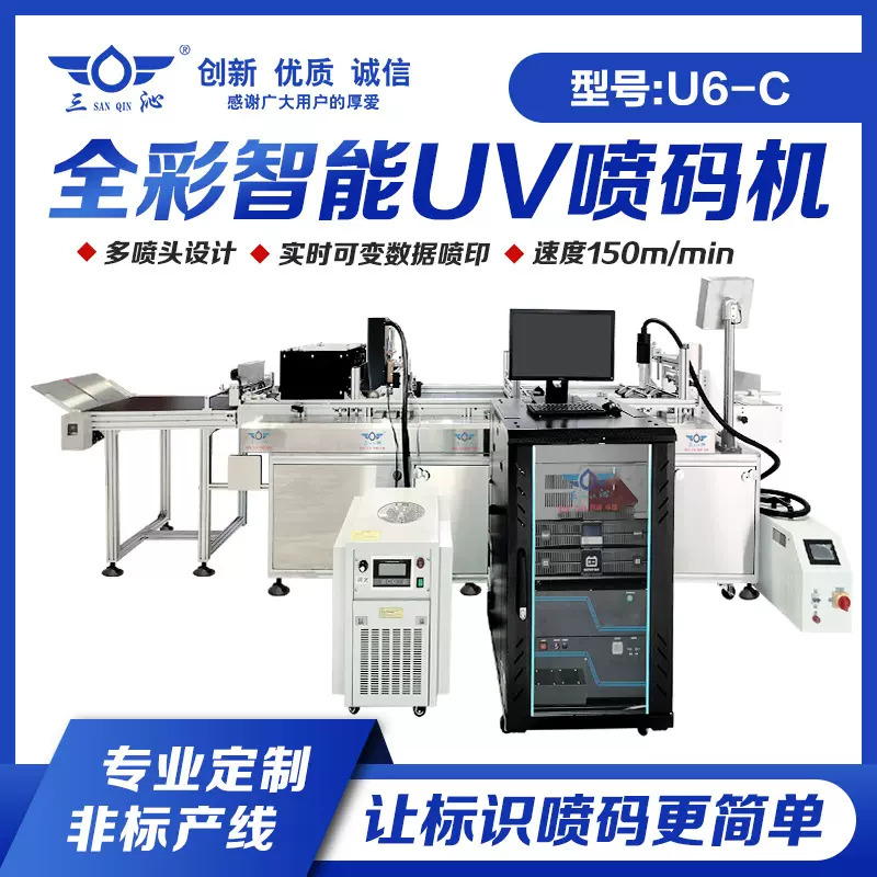 U6 UV喷码机全彩智能UV二维码喷码机电线电缆喷码机瓶身喷码现货