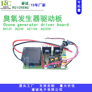 Source Factory Dc12V Dc24V Ac110V Ac220V Ozone Generator Driver Board Purifier Power Module